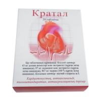 Купить Кратал таб. N20 в Москве